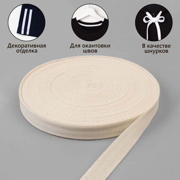 Лента киперная, 20 мм, 50 &plusmn; 1 м, плотность 3,33 гр/м, цвет бежевый