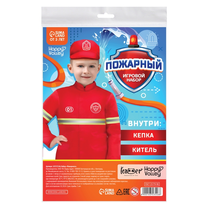 Игровой набор &laquo;Пожарный&raquo;