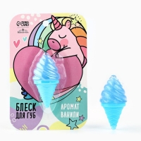 Блеск для губ «Сказочный Единорожка», аромат ваниль Блеск для губ «Сказочный Единорожка», аромат ваниль