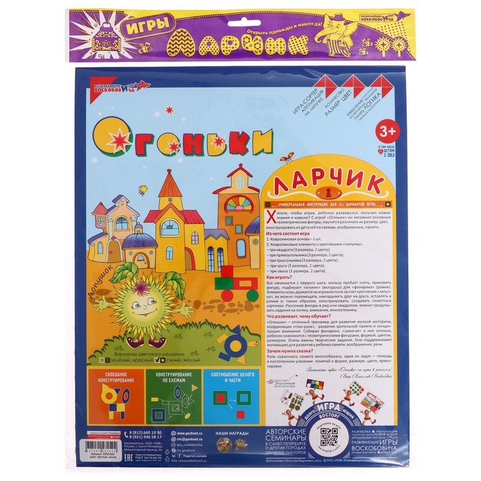 Развивающая игра &laquo;Огоньки Ларчик&raquo;, цвет жёлто-синий