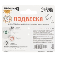 Подвеска - погремушка &laquo;Зайка Бонни&raquo;, пищит, шуршит, на кроватку, коляску, Крошка Я