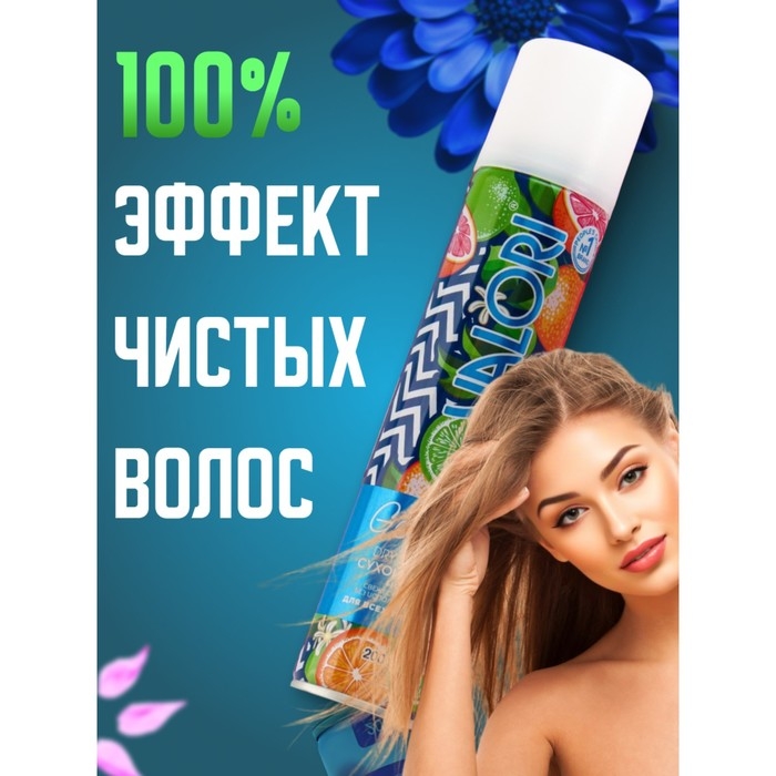 Сухой шампунь Valori Go Fresh для всех типов волос, 200 мл Сухой шампунь Valori Go Fresh для всех типов волос, 200 мл