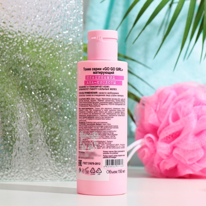 Тоник GO GO GIRL матирующий с ниацинамидом и АНА-кислотами Тоник GO GO GIRL матирующий с ниацинамидом и АНА-кислотами