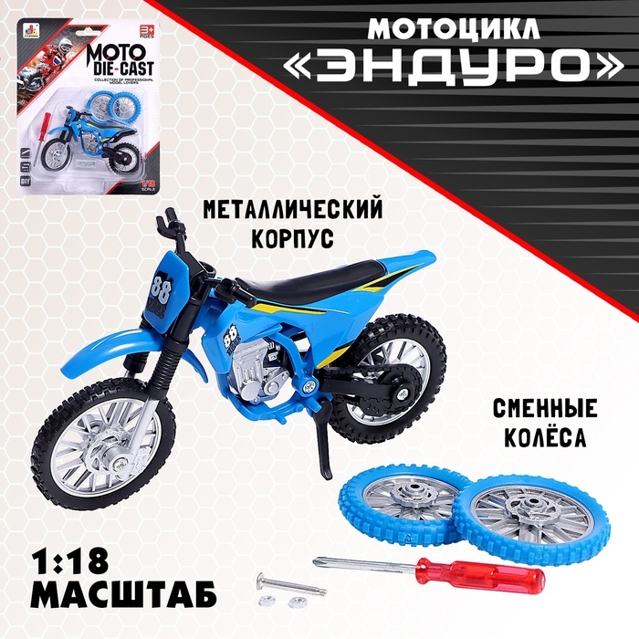 Мотоцикл &laquo;Эндуро&raquo;, металлический, со сменными колёсами, 1:18, цвет МИКС