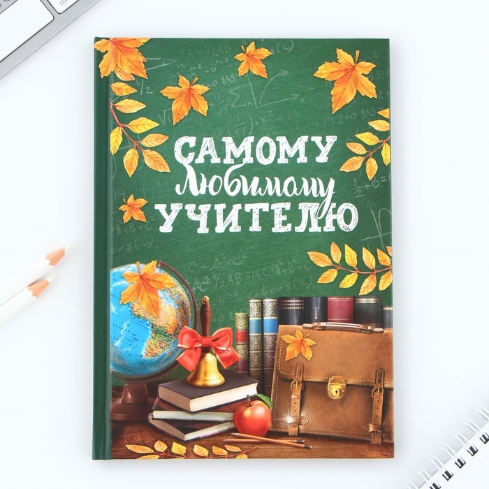 Подарочный набор &laquo;Самому любимому учителю&raquo;: ежедневник А5, 80 листов, ручки 2 шт. (шариковые, 1 мм, синяя,красная паста)