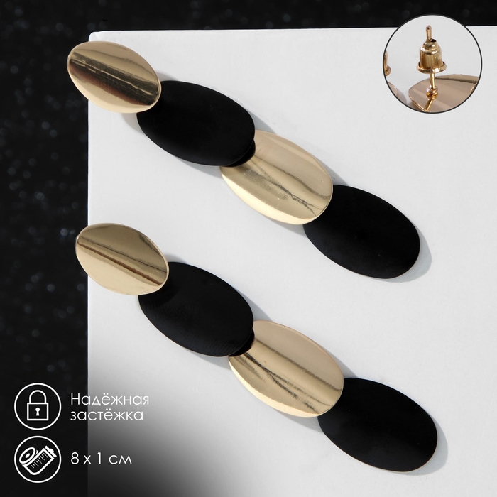 Серьги металл &laquo;Тренд&raquo; дорожка из овалов, цвет чёрный в глянцевом золоте