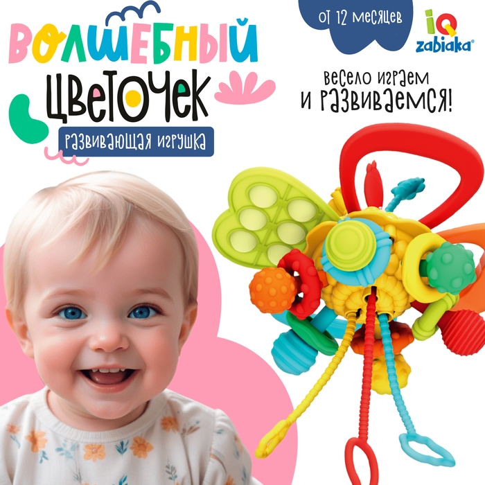 Развивающая игрушка &laquo;Волшебный цветочек&raquo;