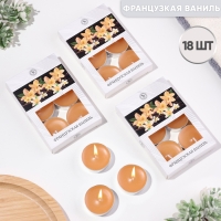 Свечи чайные ароматизированные "Французская ваниль" в подарочных коробках, 18 шт 1050013 Свечи чайные ароматизированные "Французская ваниль" в подарочных коробках, 18 шт 1050013