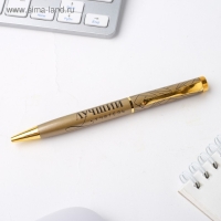 Ручка в футляре &laquo;Учителю: Лучший учитель&raquo;, металл, синяя паста, 1.0 мм