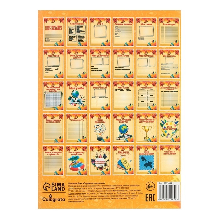 Листы-вкладыши для портфолио школьника, 30 листов (титульный, содержание, 28 разделов ) Листы-вкладыши для портфолио школьника, 30 листов (титульный, содержание, 28 разделов ) "Дети", в папке