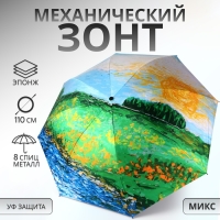 Зонт механический &laquo;Пейзаж&raquo;, эпонж, 4 сложения, 8 спиц, R = 48/55 см, D = 110 см, цвет МИКС