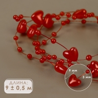 Бусы на леске, «Сердца», 3/9 мм, 9 ± 0,5 м, цвет красный Бусы на леске, «Сердца», 3/9 мм, 9 ± 0,5 м, цвет красный