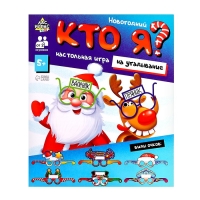 Настольная игра &laquo;Новогодний &laquo;Кто я?&raquo;, от 2 игроков , 10+
