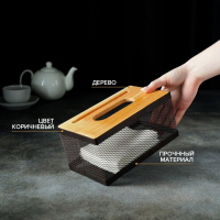 Салфетница &laquo;Эстетика&raquo;, 21&times;12&times;10 см, цвет коричневый