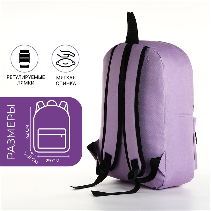 Рюкзак школьный на молнии, наружный карман, цвет сиреневый