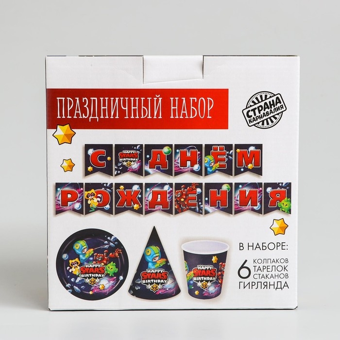 Набор бумажной посуды одноразовый С Днём рождения&raquo;, stars