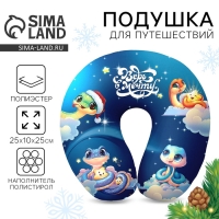 Новый год. Подушка для путешествий антистресс &laquo;Верь в мечту&raquo;