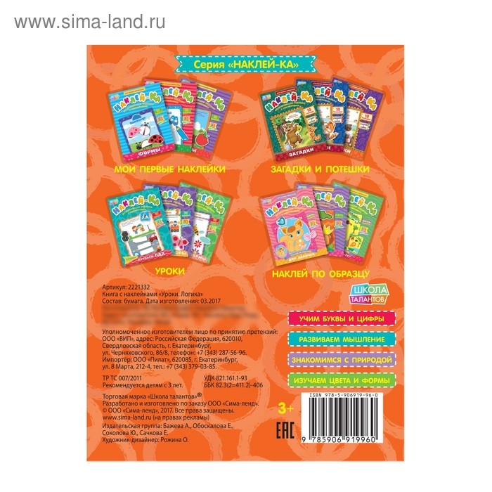 Наклейки обучающие &laquo;Логика IQ&raquo;, 12 стр.
