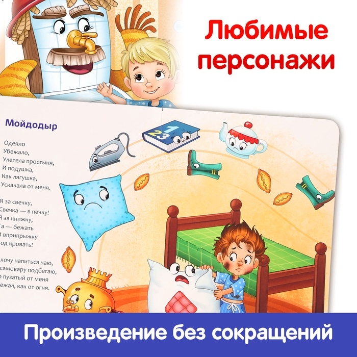 Книга детская картонная &laquo;Мойдодыр&raquo;, Корней Чуковский, 20 стр.