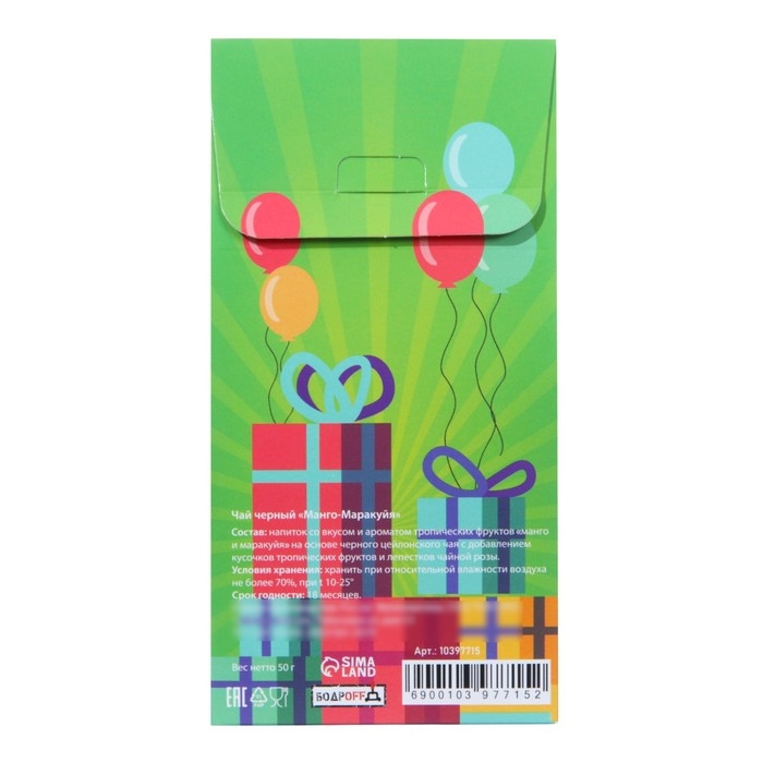 Чай чёрный "С днём рождения", 50 г