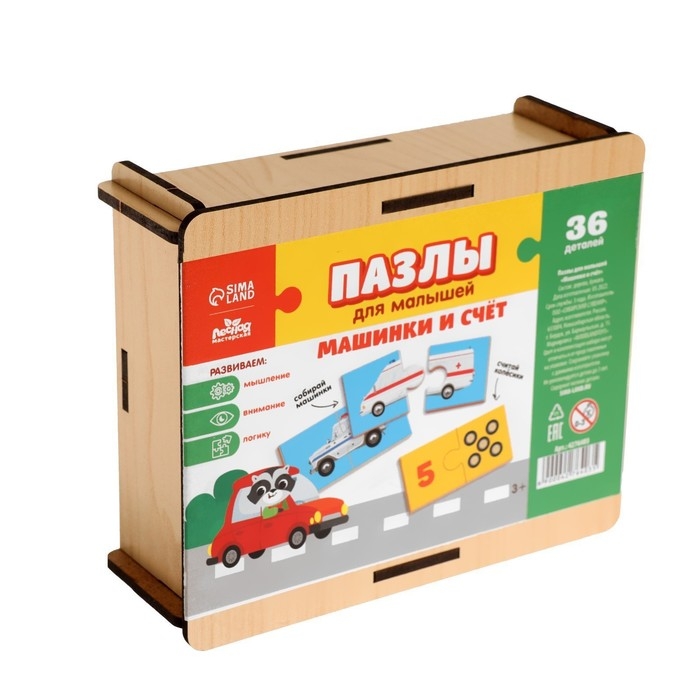 Пазлы для малышей &laquo;Машинки и счет&raquo;