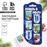 Новый год. Закладки для книг магнитные 6 шт &laquo;Поверь в мечту&raquo;