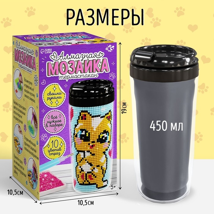 Алмазная мозаика на термостакане &laquo;Котик&raquo;