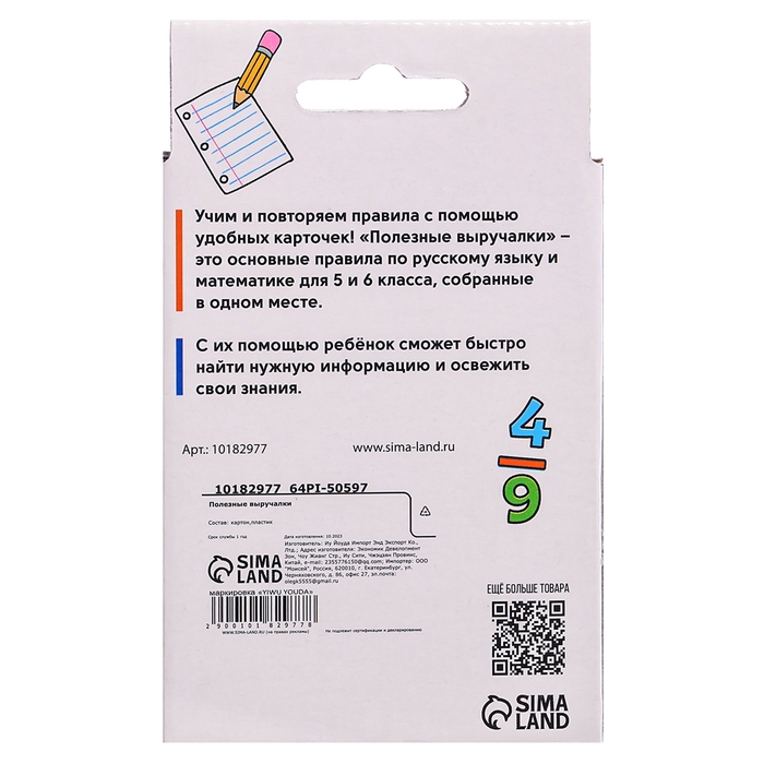 Развивающий набор &laquo;Полезные выручалки&raquo;, 5-6 класс