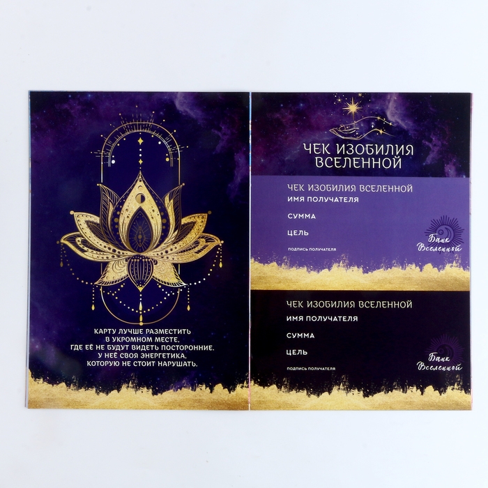 Карта желаний своими руками &laquo;Доверяй вселеной&raquo;, набор для творчества.