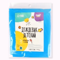 Дождевик детский однотонный синий, рост 120-160 см