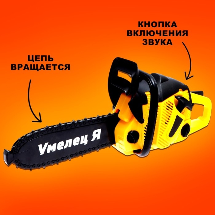Бензопила &laquo;Форест&raquo;, звуковые эффекты, работает от батареек, цвет жёлтый