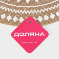 Салфетка сервировочная на стол Доляна &laquo;Африка&raquo;, d=38 см, цвет белый