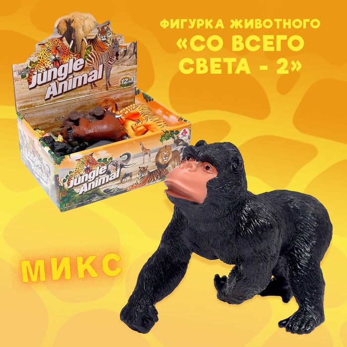 Фигурка животного &laquo;Со всего света-2&raquo;, МИКС
