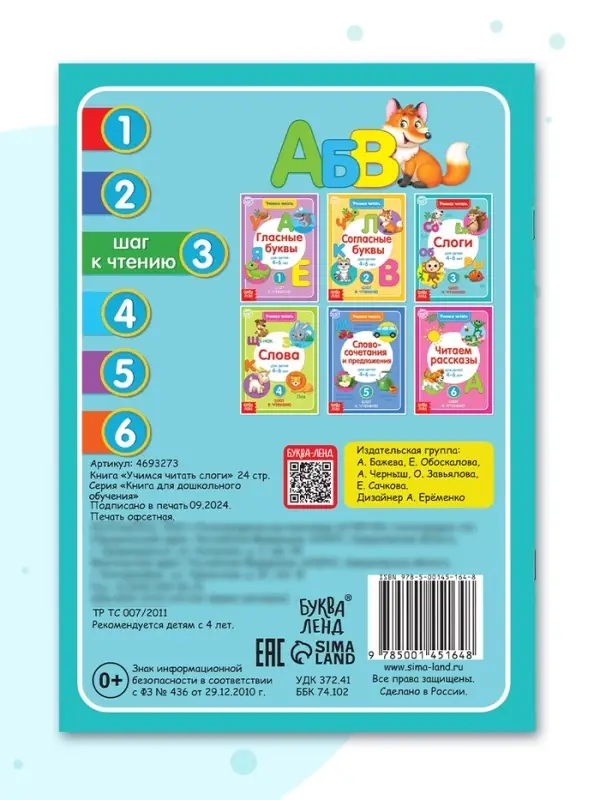 Книга &laquo;Учимся читать слоги&raquo; 24 стр.