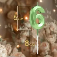 Свеча в торт на шпажке &laquo;Цифра 6&raquo;, зеленая, 5 см