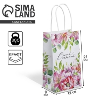 Пакет подарочный крафтовый, упаковка, &laquo;Самой нежной&raquo;, 12 х 21 х 9 см