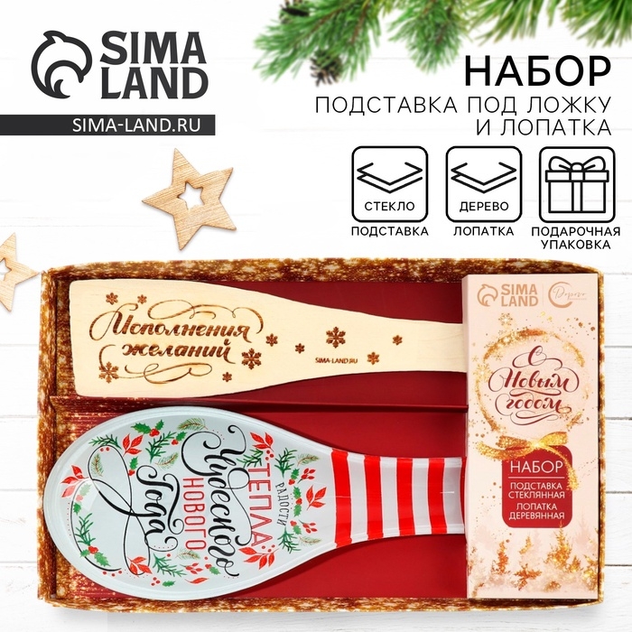 Подарочный набор новогодний Дорого внимание &laquo;Чудесного Нового года&raquo;: подставка под ложку, лопатка