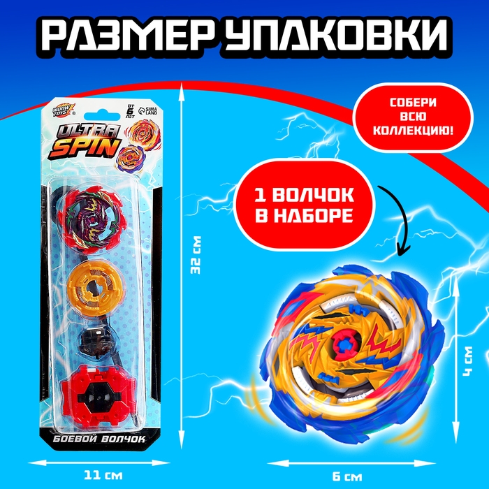 Боевой волчок ULTRASPIN, волчок, устройство для запуска, цвета МИКС Боевой волчок ULTRASPIN, волчок, устройство для запуска, цвета МИКС