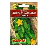 Семена Огурец "Всегда удачные", "Лидер", пчелоопыляемый, смесь, 20 шт