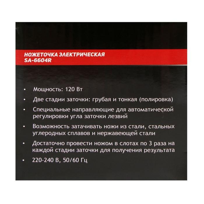 Точилка для ножей Sakura SA-6604R, электрическая, 120 Вт, красная Точилка для ножей Sakura SA-6604R, электрическая, 120 Вт, красная