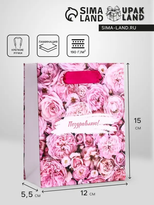 Пакет подарочный вертикальный &laquo;Счастливый день&raquo;, S 12&times;15&times;5.5 см