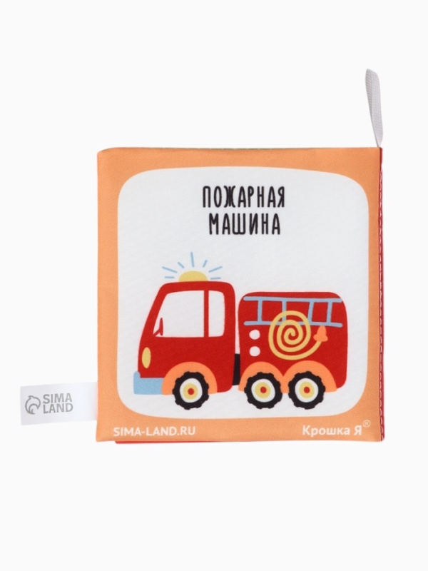 Книжка-шуршалка "Транспорт", Крошка Я