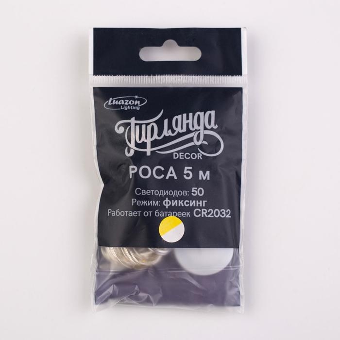 Гирлянда &laquo;Нить&raquo; 5 м роса, IP20, серебристая нить, 50 LED, батарейки CR2032х2 (в комплекте), свечение тёплое белое