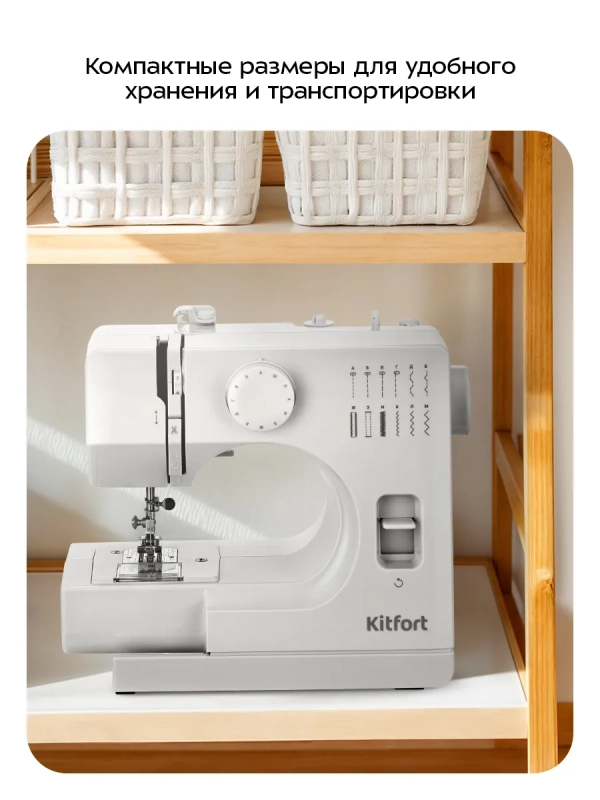 Швейная машинка электромеханическая КТ-6043-2 - 7.2 Вт