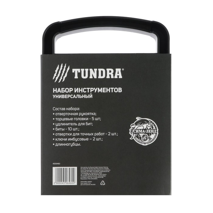 Набор инструментов ТУНДРА, пластиковый кейс, 22 предмета Набор инструментов ТУНДРА, пластиковый кейс, 22 предмета