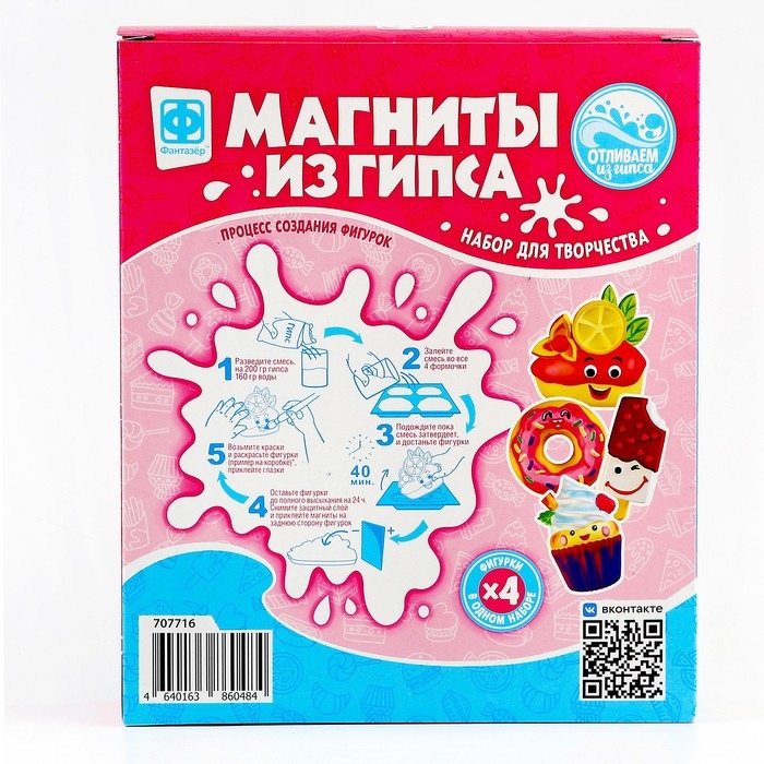 Магниты из гипса 4 в 1 &laquo;Радостные сладости&raquo;
