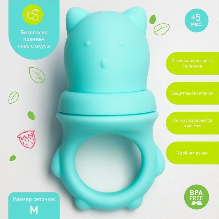 Ниблер для прикорма &laquo;Мишка&raquo; с силиконовой сеточкой, цвет бирюзовый