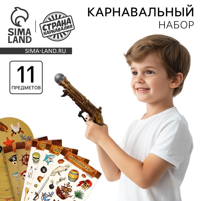 Карнавальный набор &laquo;Пиратский дубль&raquo; с игрой дубль