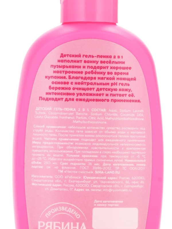 Сказочная пена для ванны для девочки, аромат сладкой ванили, 250 мл.