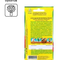 Семена Астра Монпансье красная   Одн Ц/П 0,2г